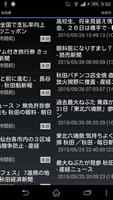 秋田県のニュース capture d'écran 1