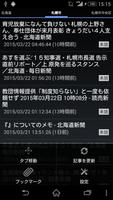 北海道のニュース screenshot 2