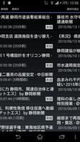 静岡県のニュース capture d'écran 1