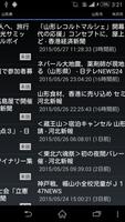 山形県のニュース screenshot 1