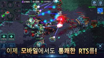 스타커맨더 ảnh chụp màn hình 1