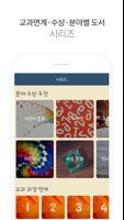 북잼주니어 تصوير الشاشة 2