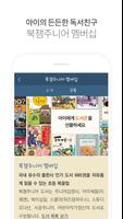 북잼주니어 تصوير الشاشة 3