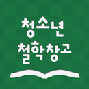 청소년 철학창고 APK