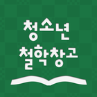 청소년 철학창고 圖標