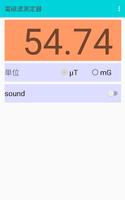 電磁波測定器（EMF maters） скриншот 3