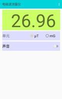 电磁波测量仪（EMF maters） screenshot 1