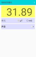电磁波测量仪（EMF maters） screenshot 2