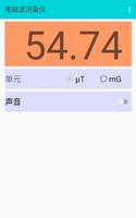 电磁波测量仪（EMF maters） screenshot 3