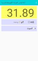 （EMF maters）أداة قياس الموجات  screenshot 2