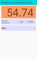 Измеритель электромагнитных во captura de pantalla 3