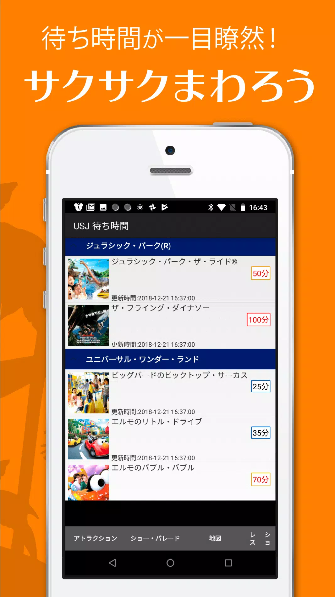 My待ち時間 For Usj ユニバ 非公式 For Android Apk Download