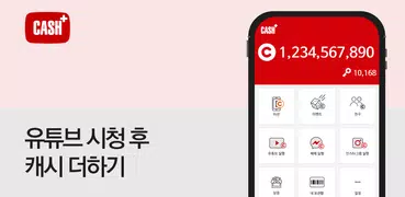 캐시플러스 – 시청하고, 사용하고, 걷고
