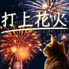 ikon HANABI - Japan Fireworks