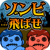 Fly Zombie 圖標