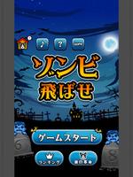 Fly Zombie 截圖 3
