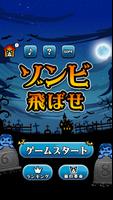 Fly Zombie 海報