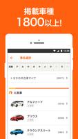 中古車アプリカーセンサー captura de pantalla 1