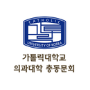가톨릭 의대 총동문회 APK
