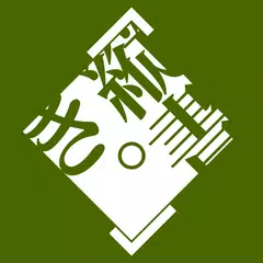 Descargar APK de TATEditor - 縦書きエディタ