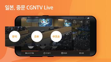 CGN_Live syot layar 2