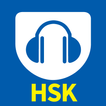 HSK音声ポケット