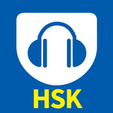 HSK音声ポケット