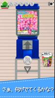 毎日のガチャ　- 懐かしい駄菓子屋さんガチャガチャゲーム - capture d'écran 1