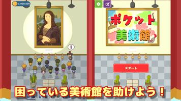 ポケット美術館　～間違い探しゲーム～ скриншот 2