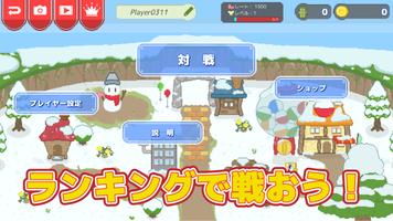 オンライン雪合戦DX تصوير الشاشة 2