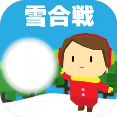 download オンライン雪合戦 APK