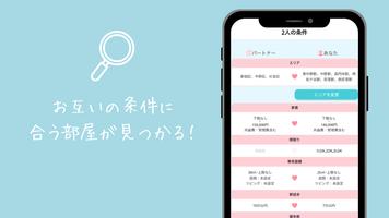 賃貸物件検索アプリ 同棲・ルームシェアの部屋探しはぺやさがし capture d'écran 2