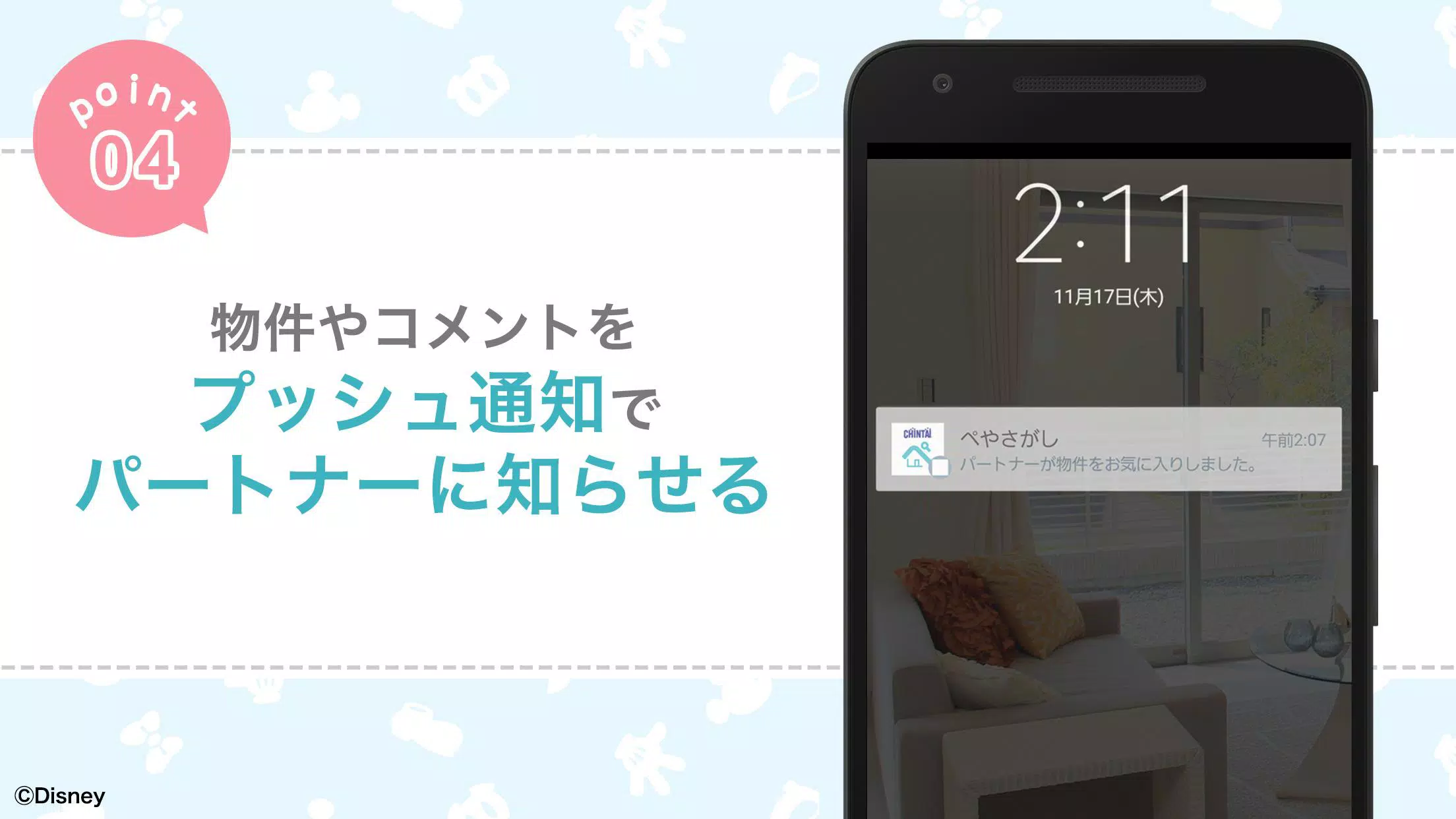 ぺやさがし Chintai運営カップル向け賃貸物件検索アプリ安卓下载 安卓版apk 免费下载