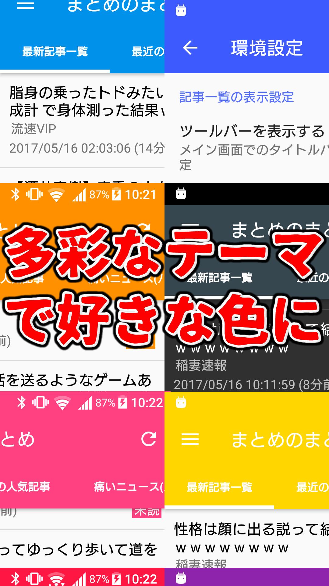 2chまとめのまとめ 2ch 5ch まとめアプリ Cho Android Tải Về Apk