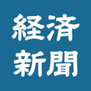 経済新聞・経済ニュース APK