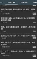 経済新聞・経済ニュース screenshot 3