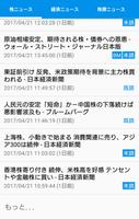 株の新聞 screenshot 1