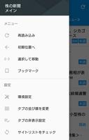 株の新聞 截图 2