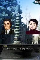 人形の傷跡 【アドベンチャーゲーム】 скриншот 2