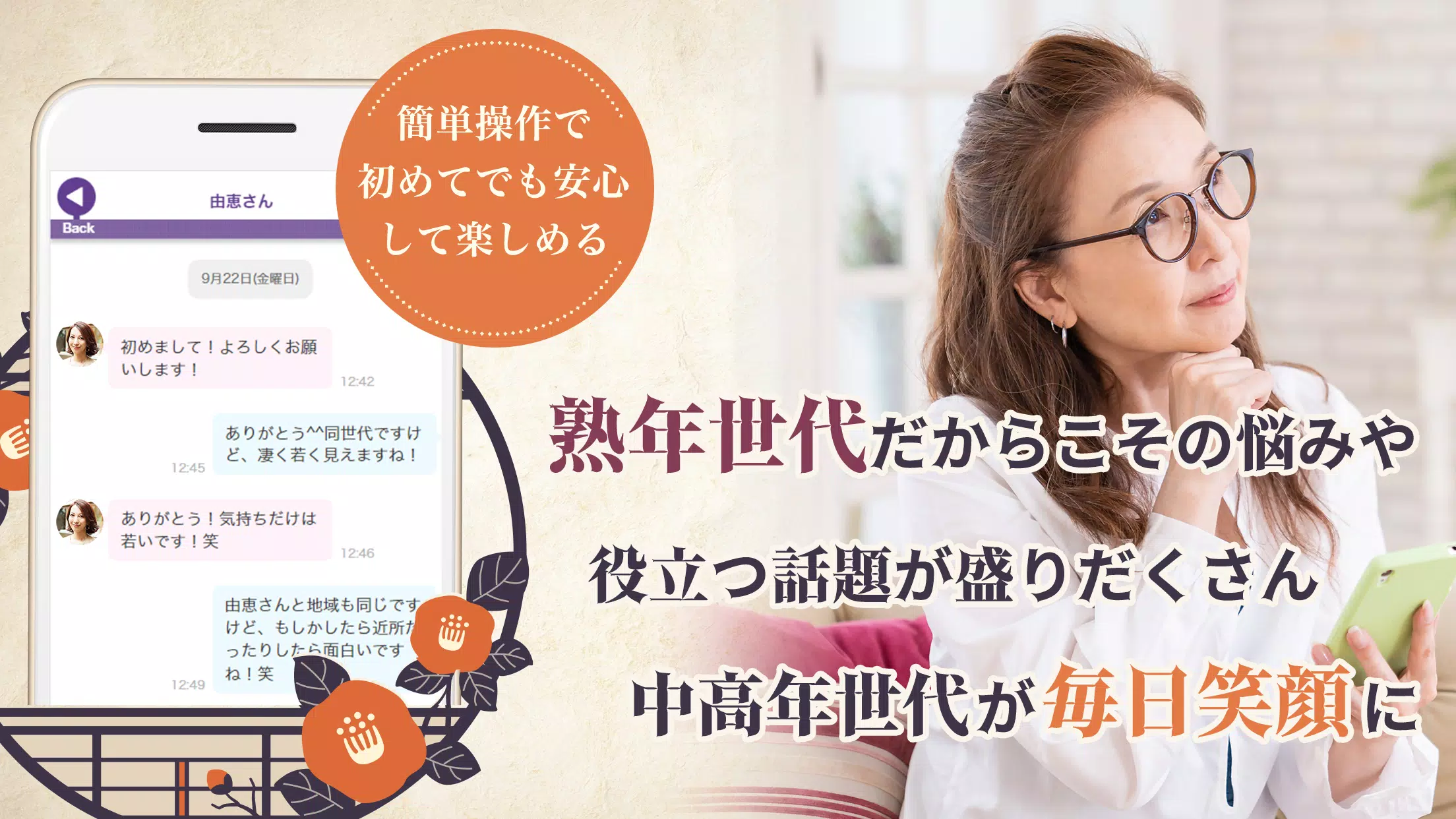 Descarga De Apk De 熟年物語 シニア世代のちょっかんアプリ Para Android