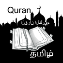 Quran Audio in Tamil - Reader Abdul-Basit Abdel APK