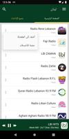 محطات راديو لبنان الملصق