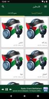 Palestine Radio Stations ภาพหน้าจอ 3