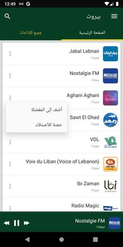 Download Beirut Radio Stations - Lebanon latest 6.0.1 Android APK