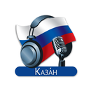 APK Казан Радиостанции - Росси́я