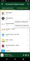 Эстонские радиостанции постер