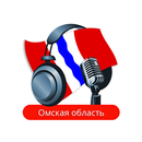 Omsk Oblast Radio Stations 🇷🇺 APK