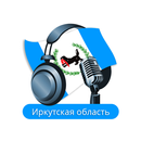 Irkutsk Oblast Radio Stations 🇷🇺 APK