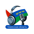 Tyumen Oblast Radio Stations 🇷🇺 icône
