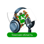 Tomsk Oblast Radio Stations 🇷🇺 icône